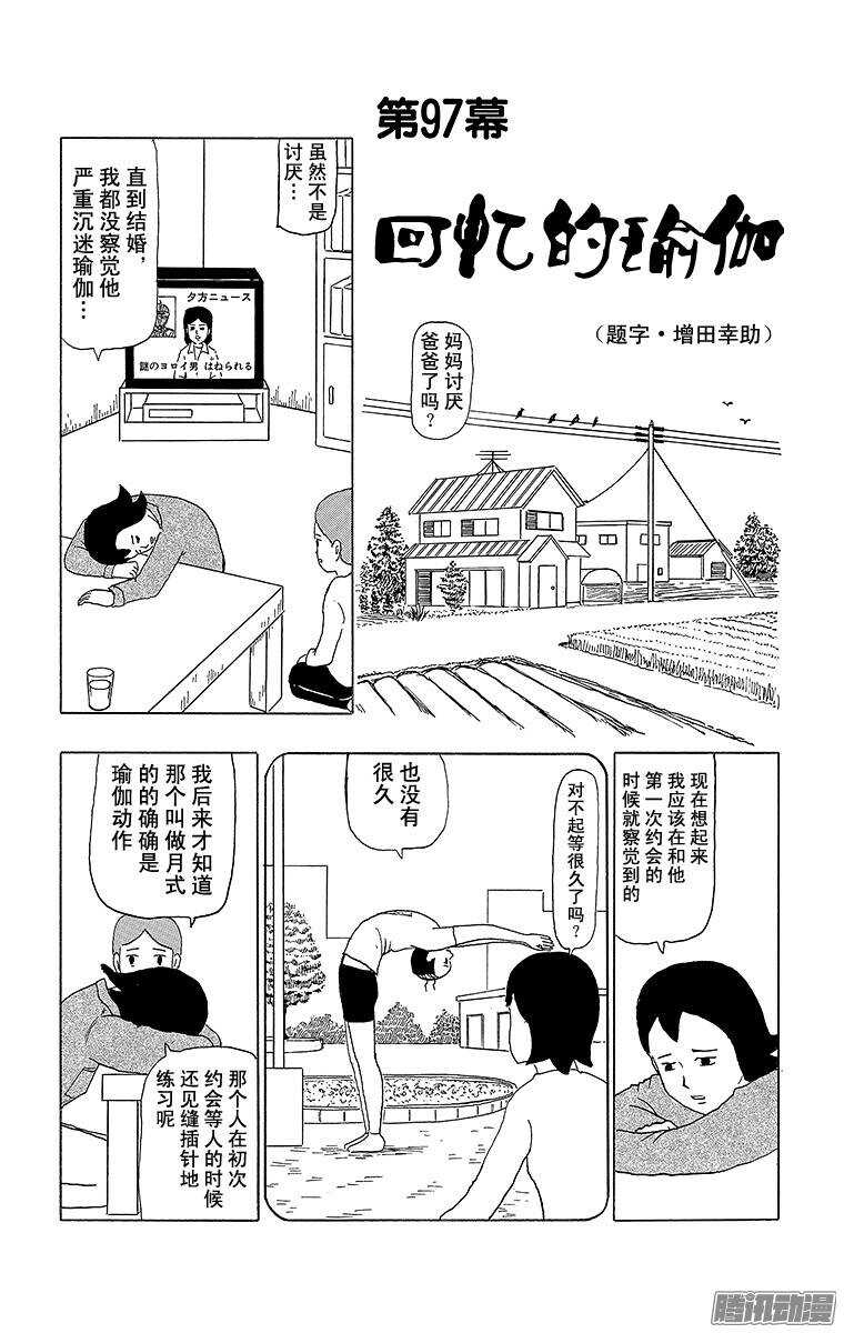 第97幕 回忆的瑜伽-第99话