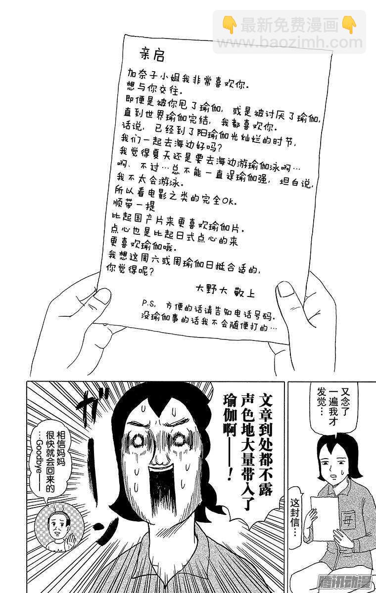 第97幕 回忆的瑜伽-第99话