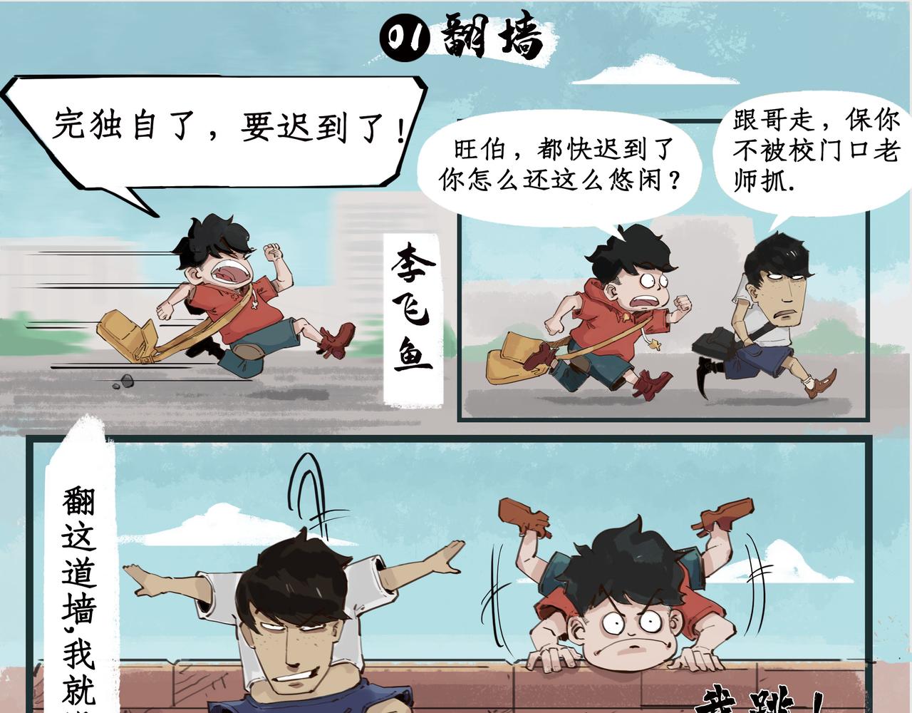 第一章：迟到新星（一）-第1话