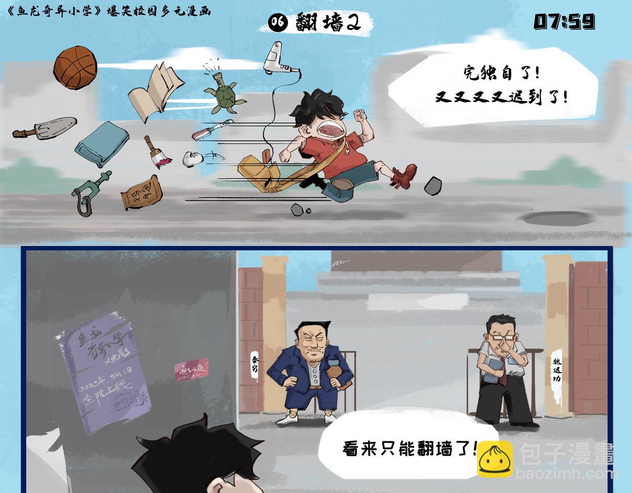 第一章：迟到新星（一）-第1话