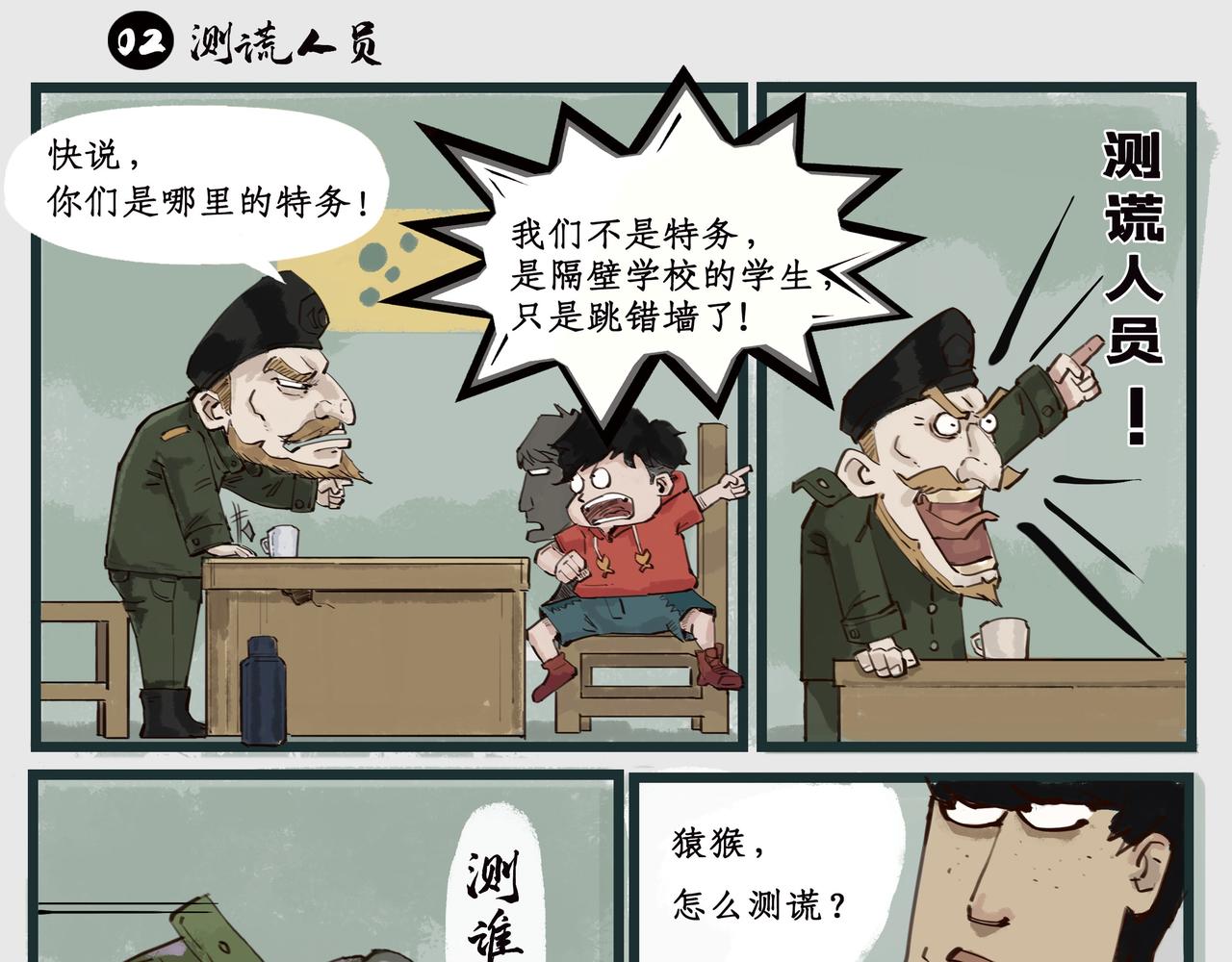 第一章：迟到新星（一）-第1话