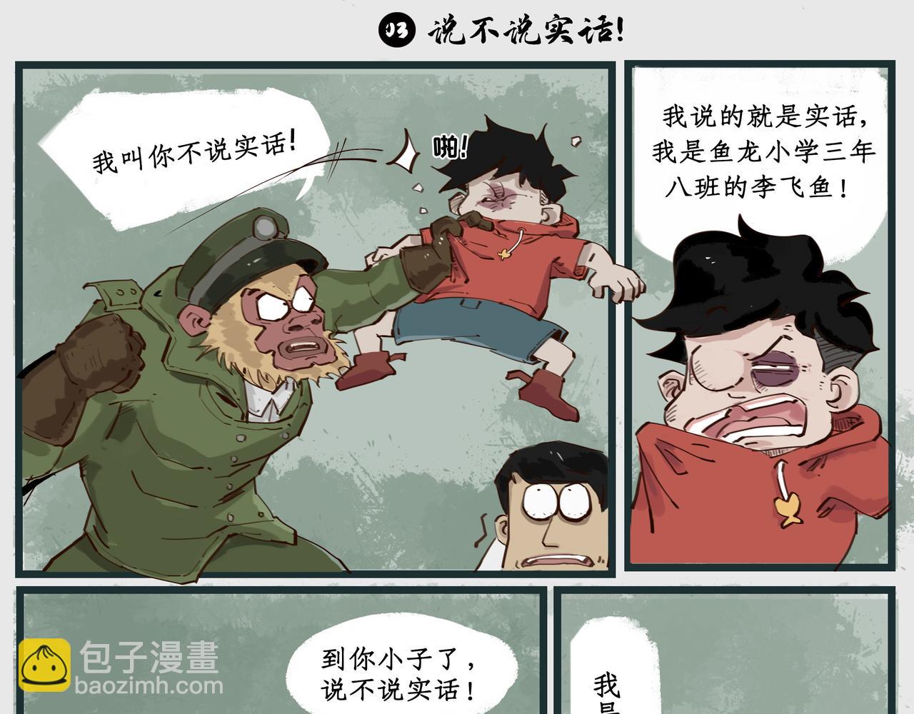 第一章：迟到新星（一）-第1话