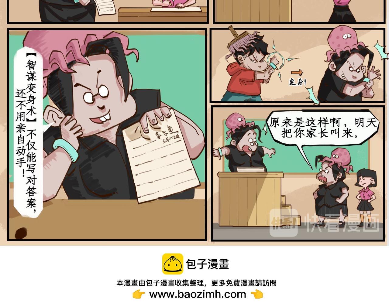 搞校派 - 第五章：作弊反擊戰（一） - 2