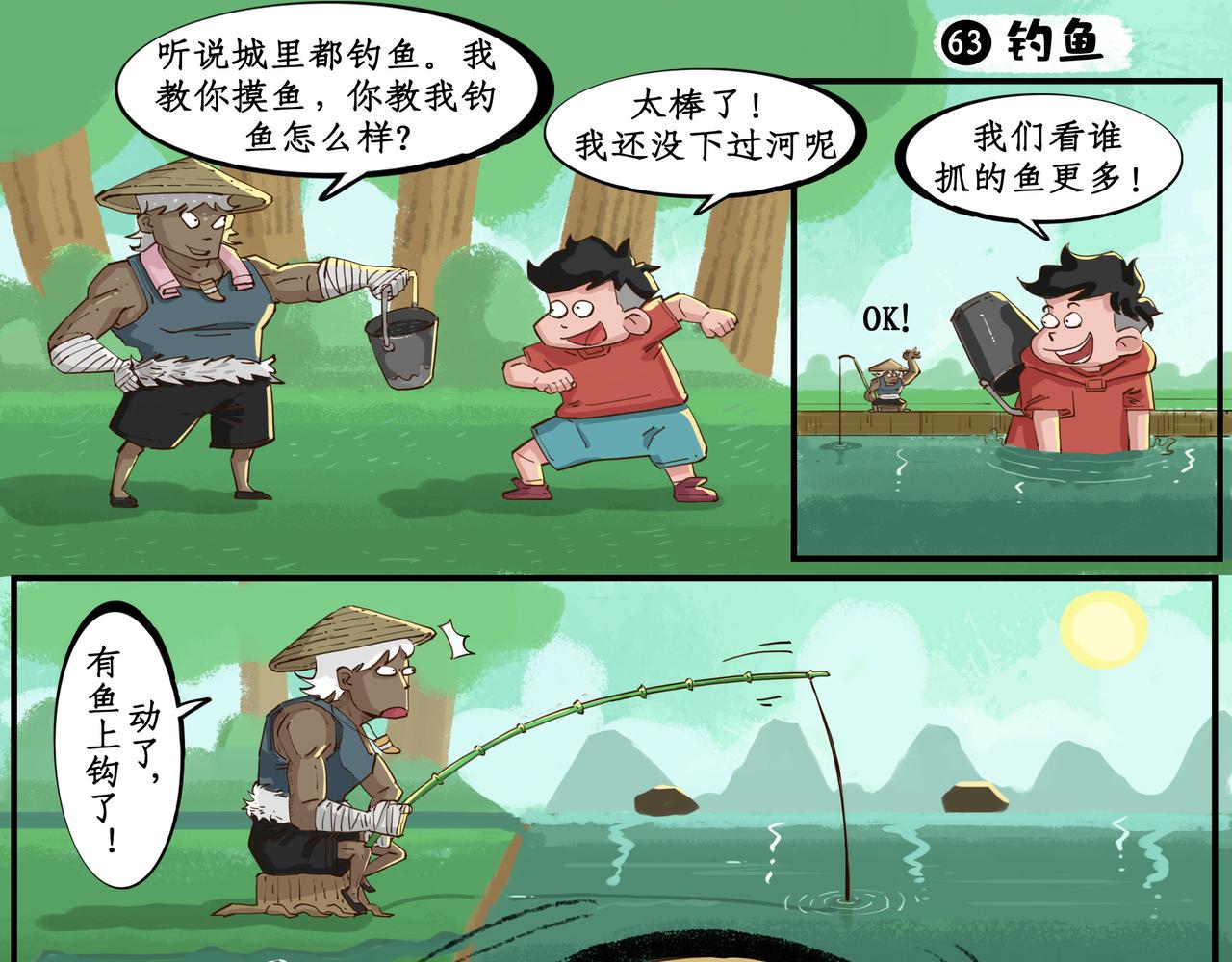 搞校派 - 暑假魚風雲（二） - 1