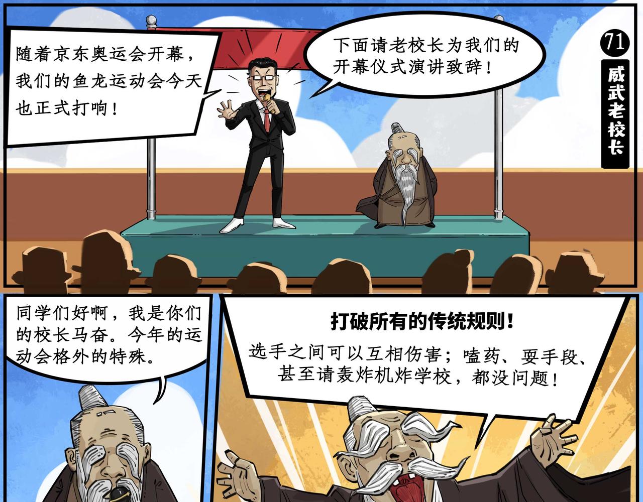 精彩前瞻：运动会特典-第27话