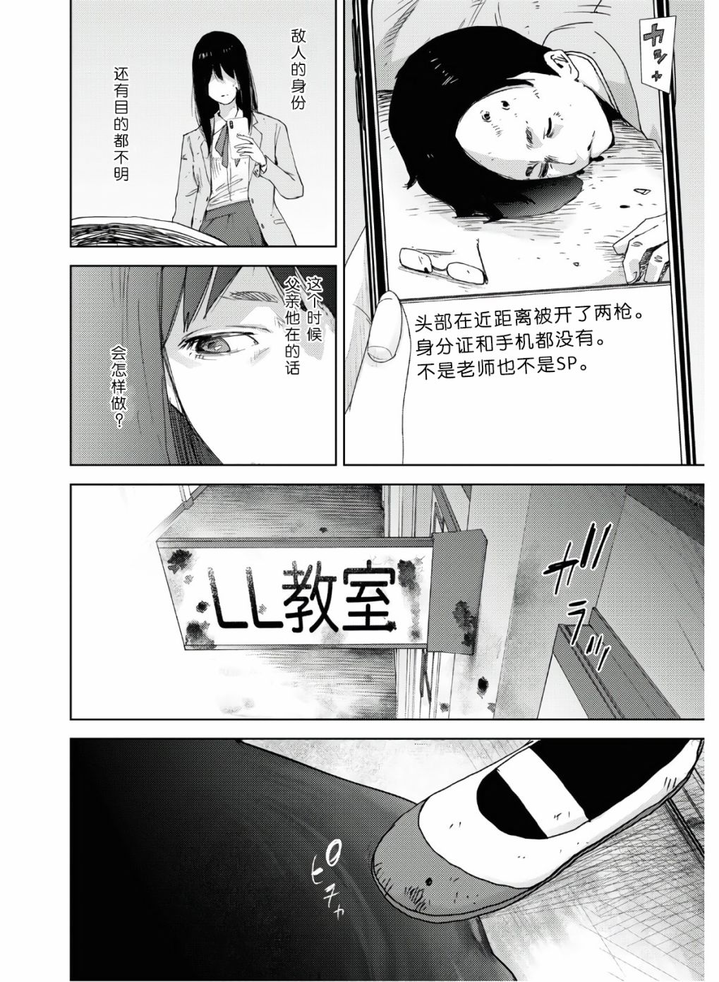 高校事變 - 9話 - 3