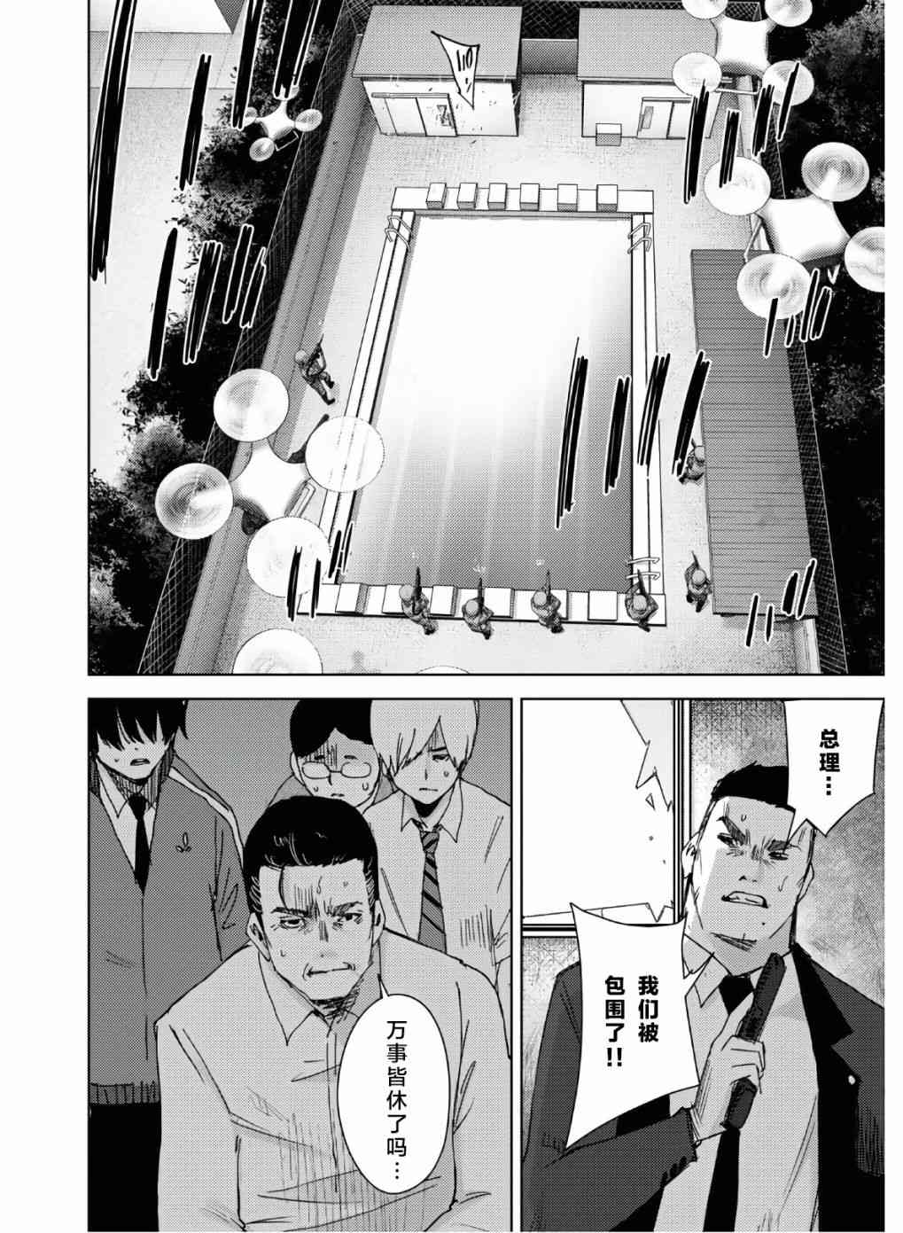 高校事變 - 9話 - 1