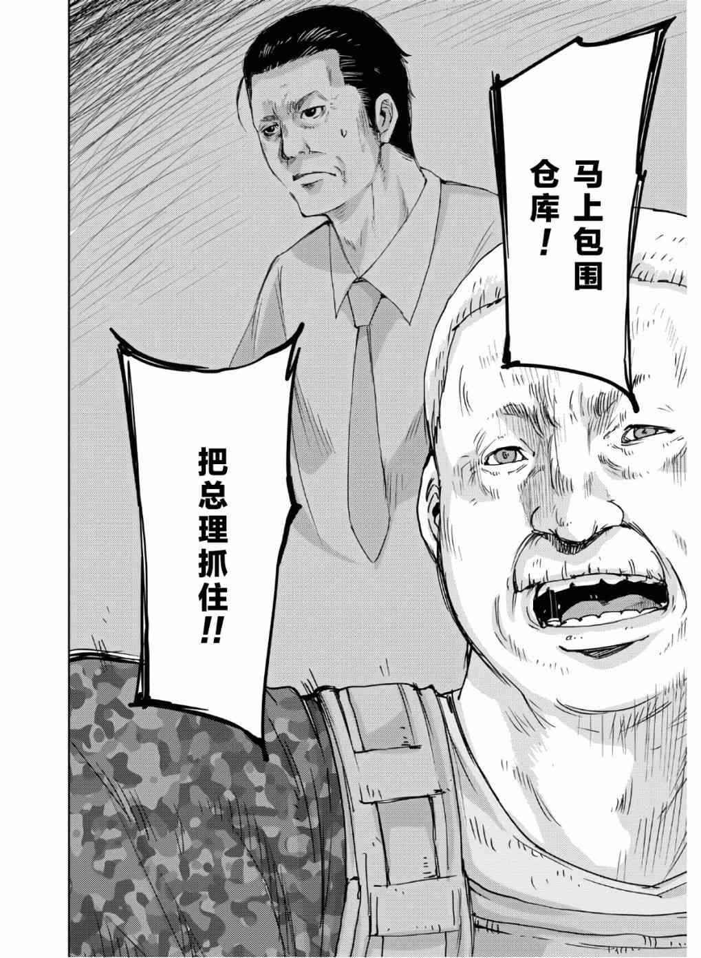 高校事變 - 9話 - 3