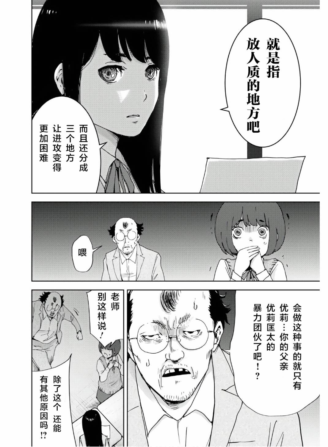 高校事變 - 3話 - 5