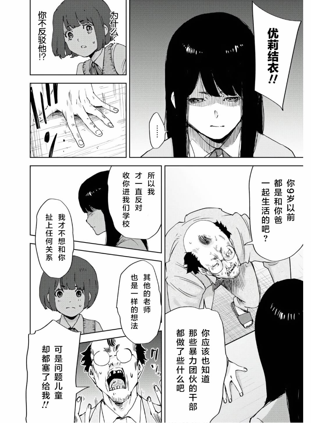 高校事變 - 3話 - 1