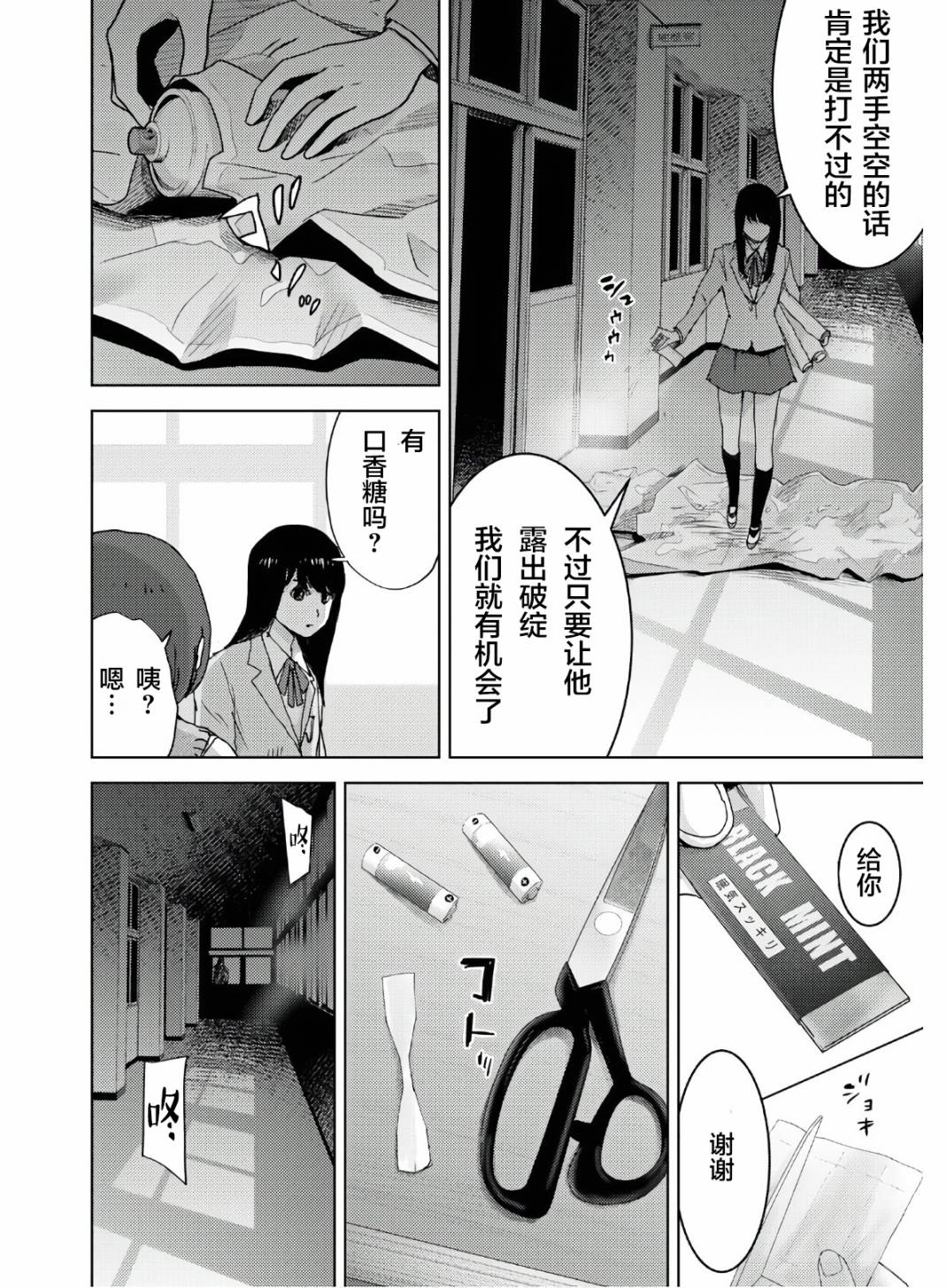 高校事變 - 3話 - 1