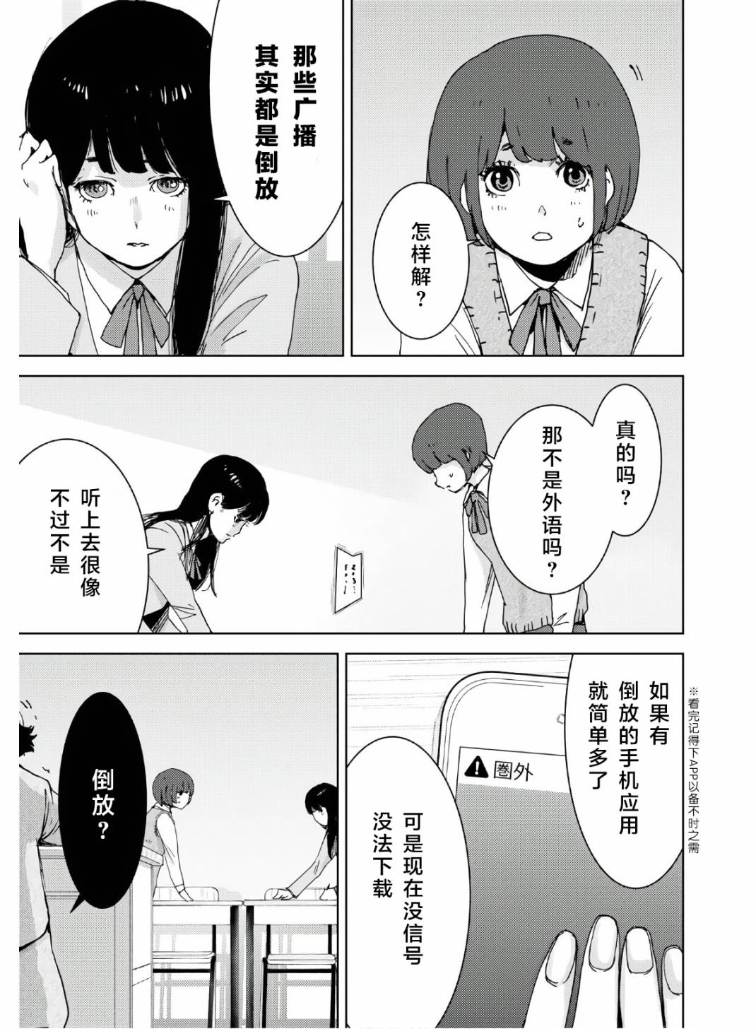 高校事變 - 3話 - 2