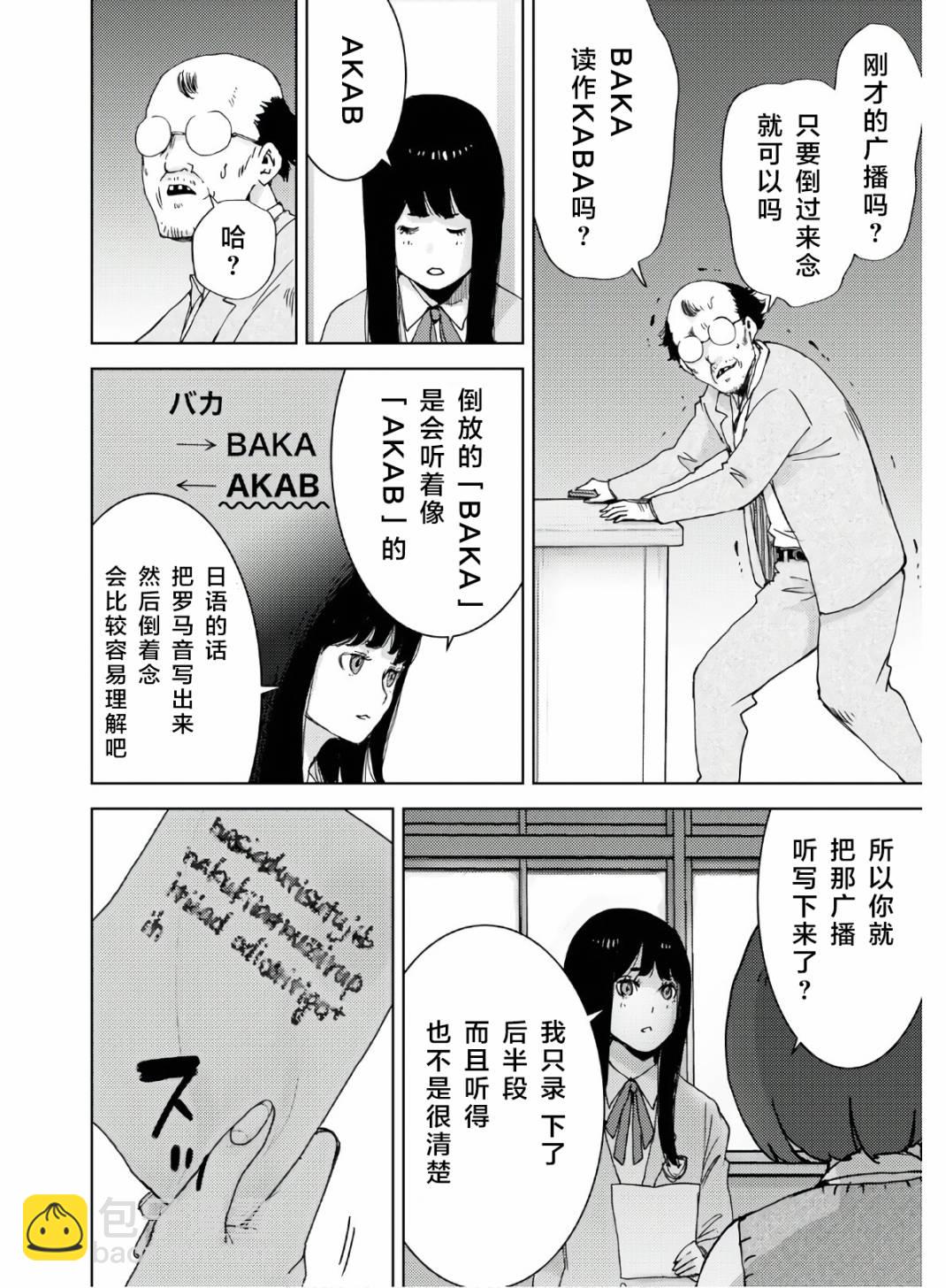 高校事變 - 3話 - 3