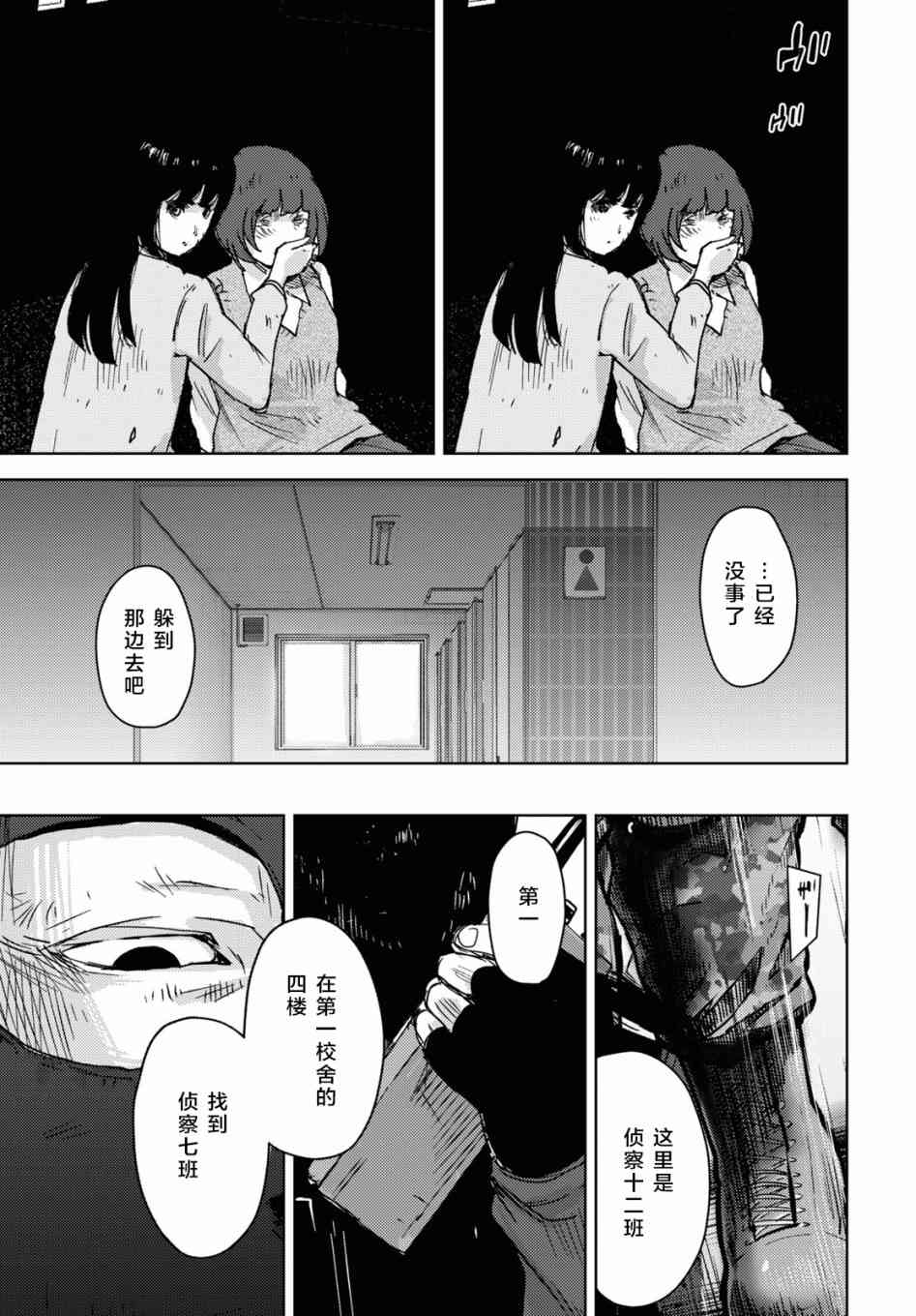 高校事變 - 5話 - 1