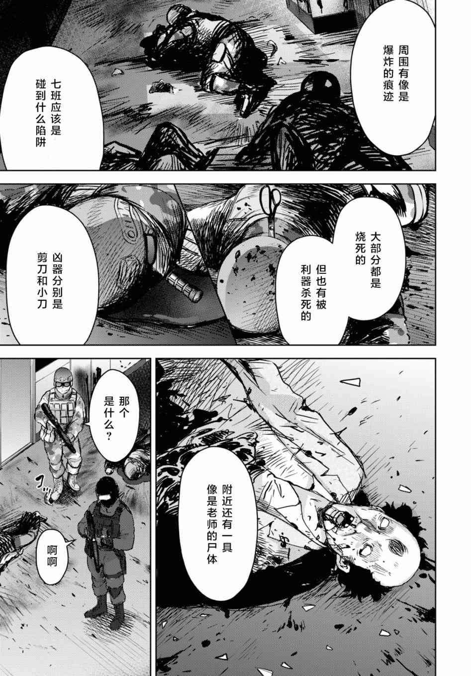 高校事變 - 5話 - 3