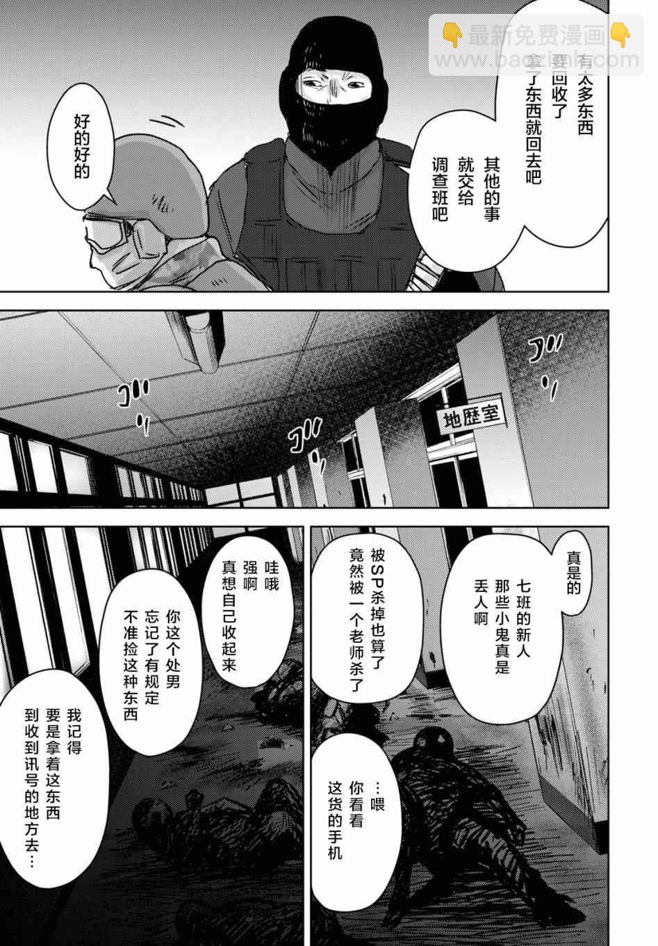 高校事變 - 5話 - 5