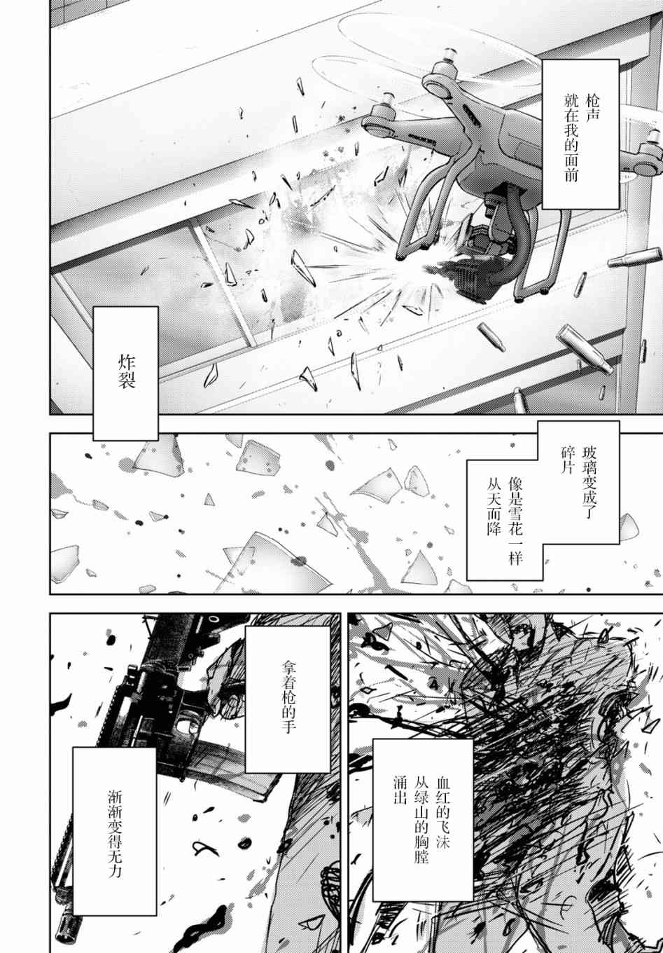 高校事變 - 5話 - 3