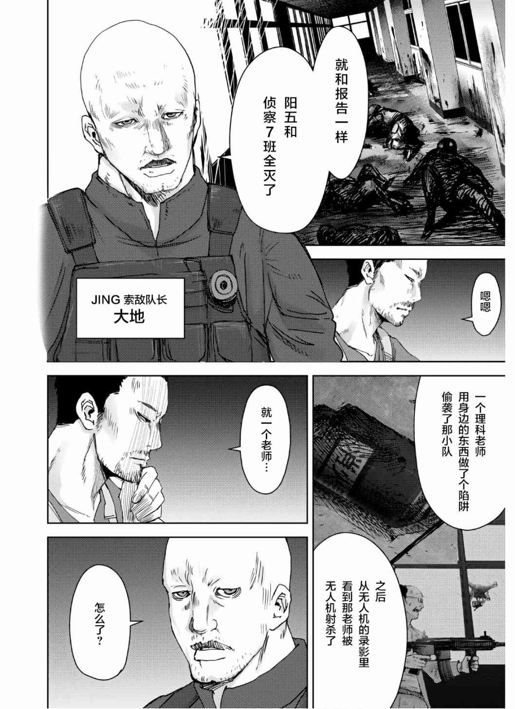 高校事變 - 7話 - 4