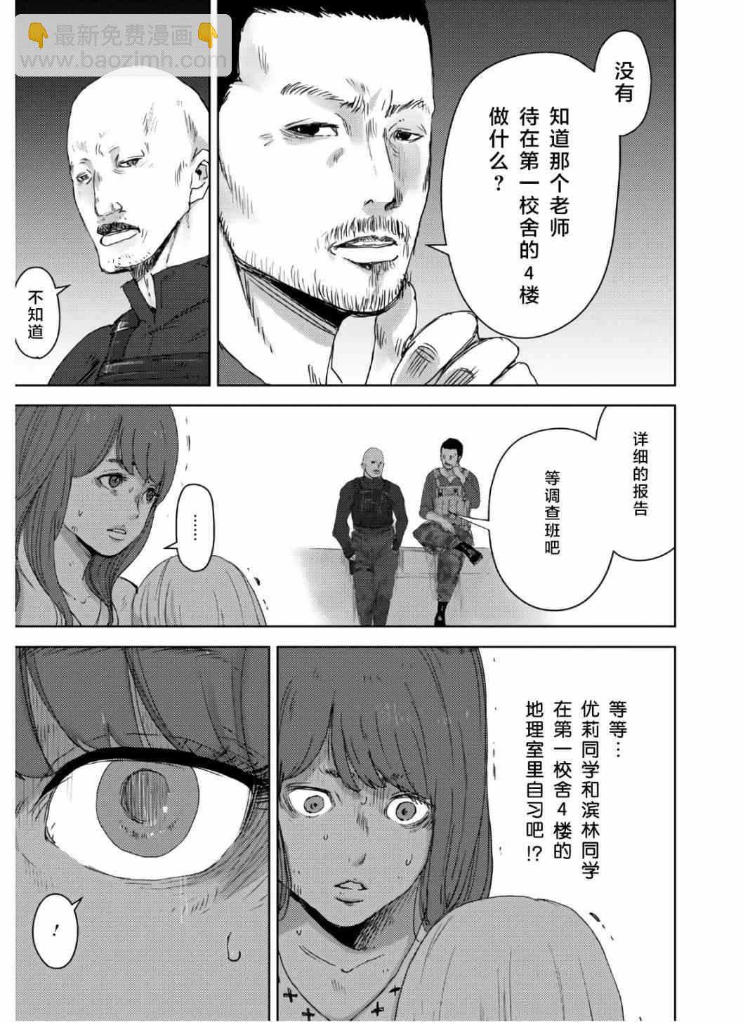 高校事變 - 7話 - 5