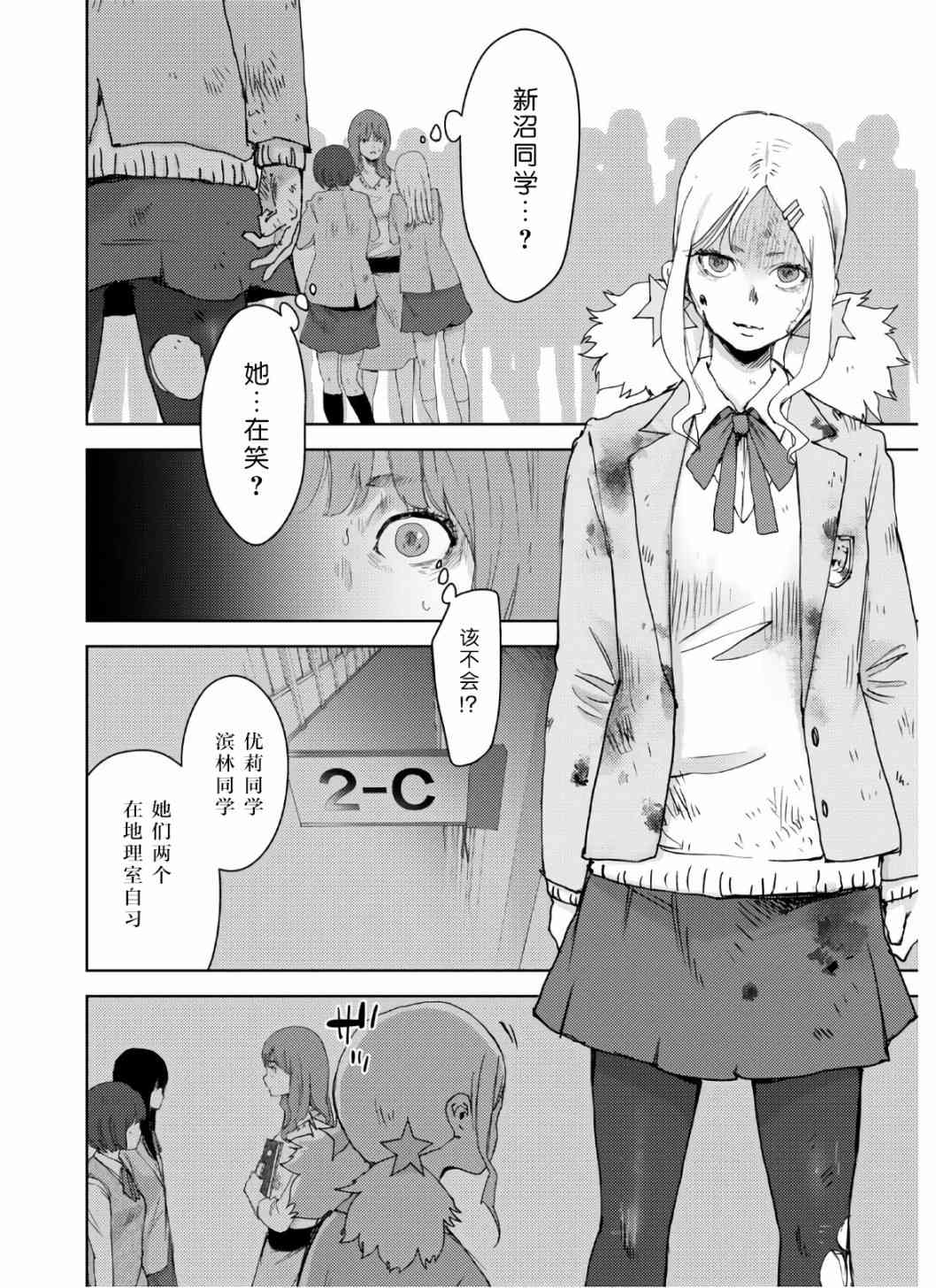 高校事變 - 7話 - 6