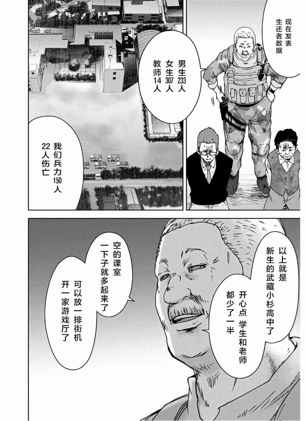 高校事變 - 7話 - 6