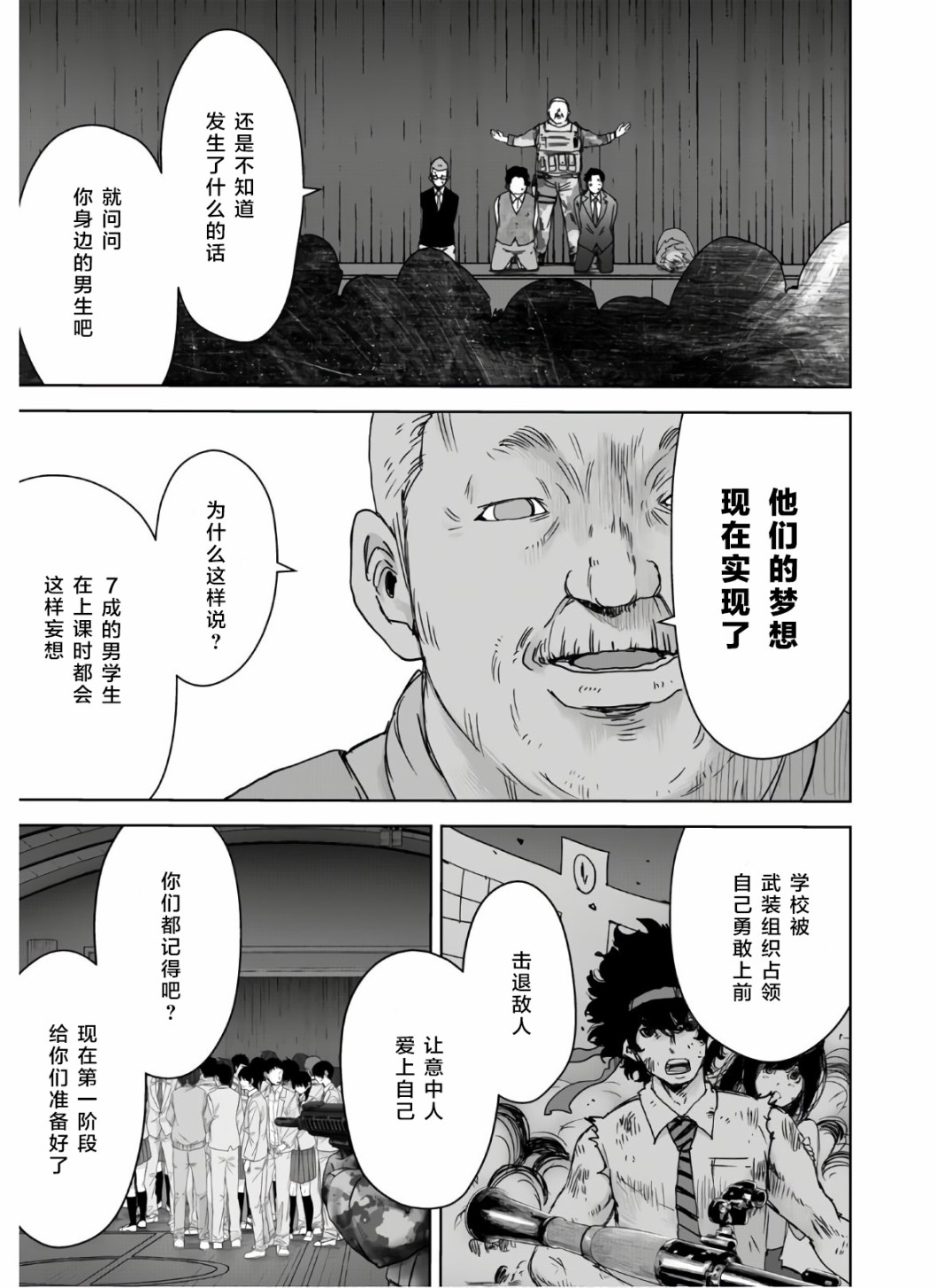 高校事變 - 7話 - 1