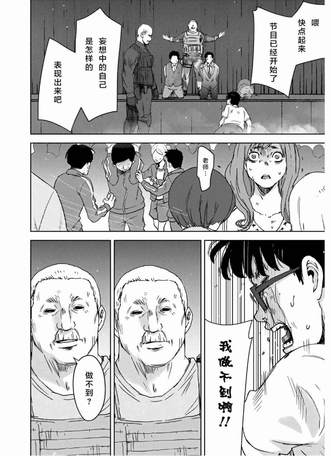 高校事變 - 7話 - 6