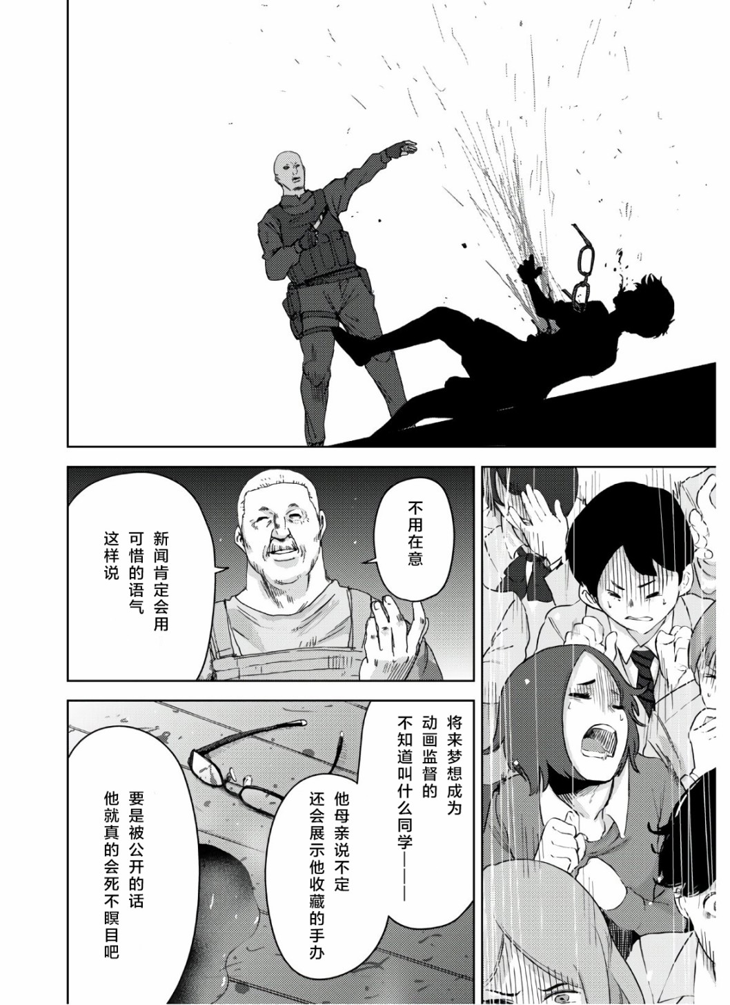 高校事變 - 7話 - 2