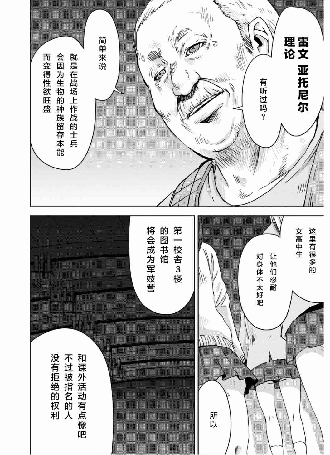 高校事變 - 7話 - 6