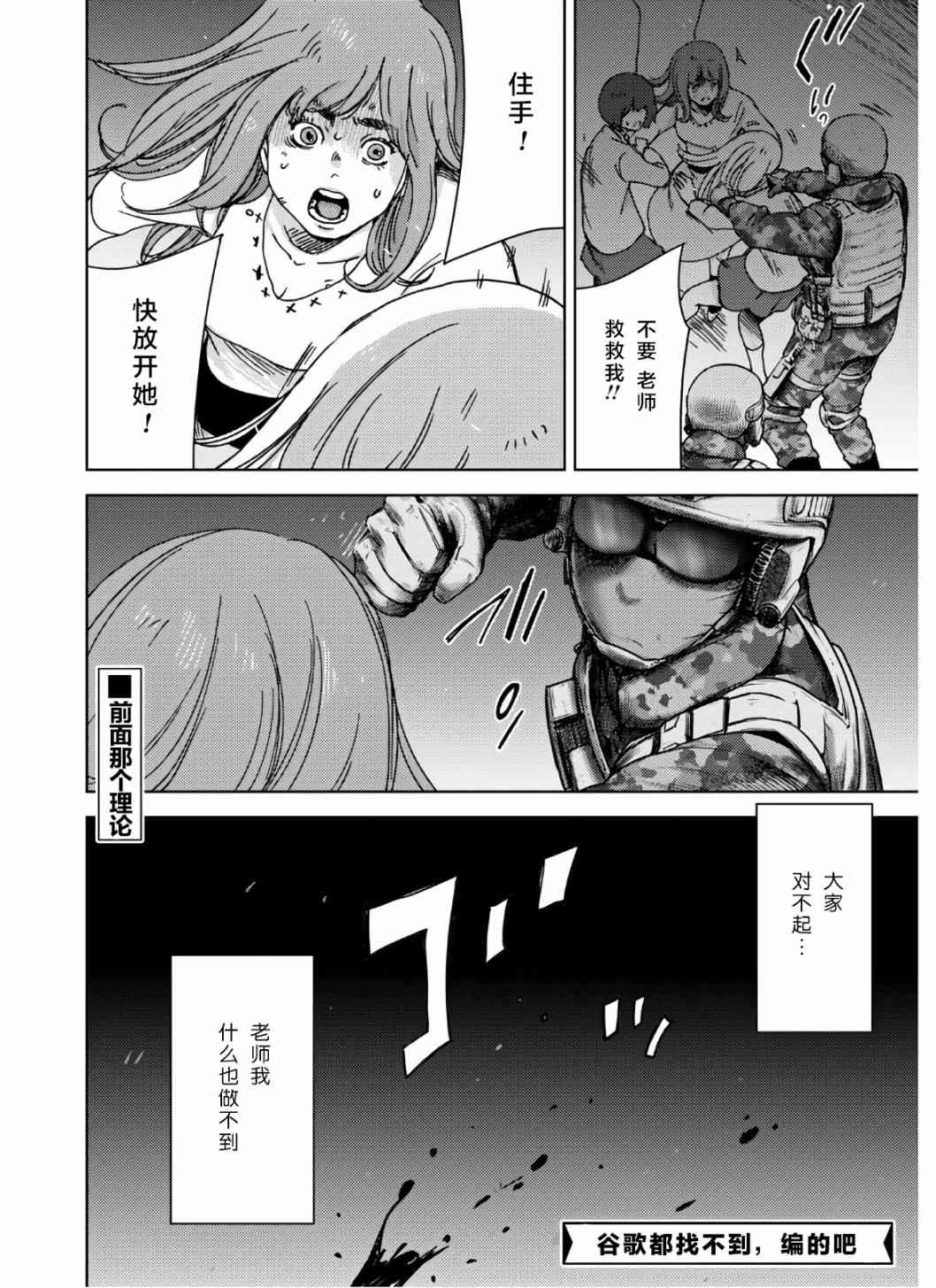 高校事變 - 7話 - 2