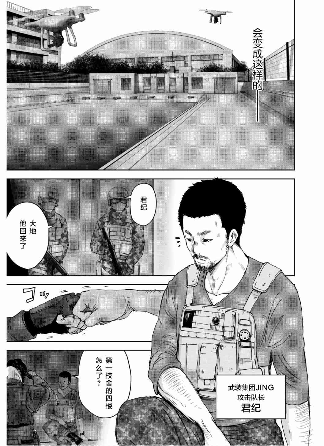 高校事變 - 7話 - 3