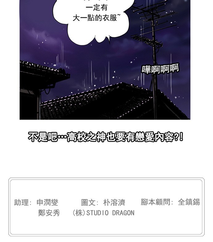 高校之神 - 第231話 - 2