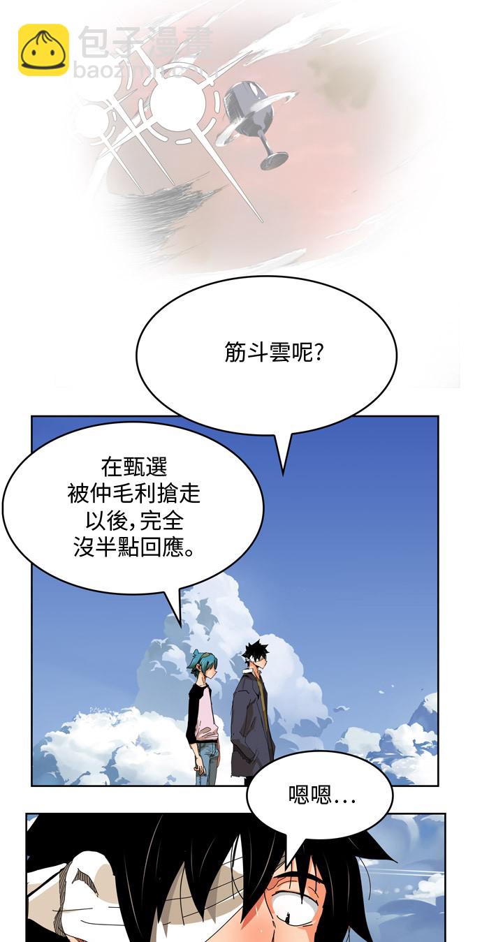 高校之神 - 第338話 - 5