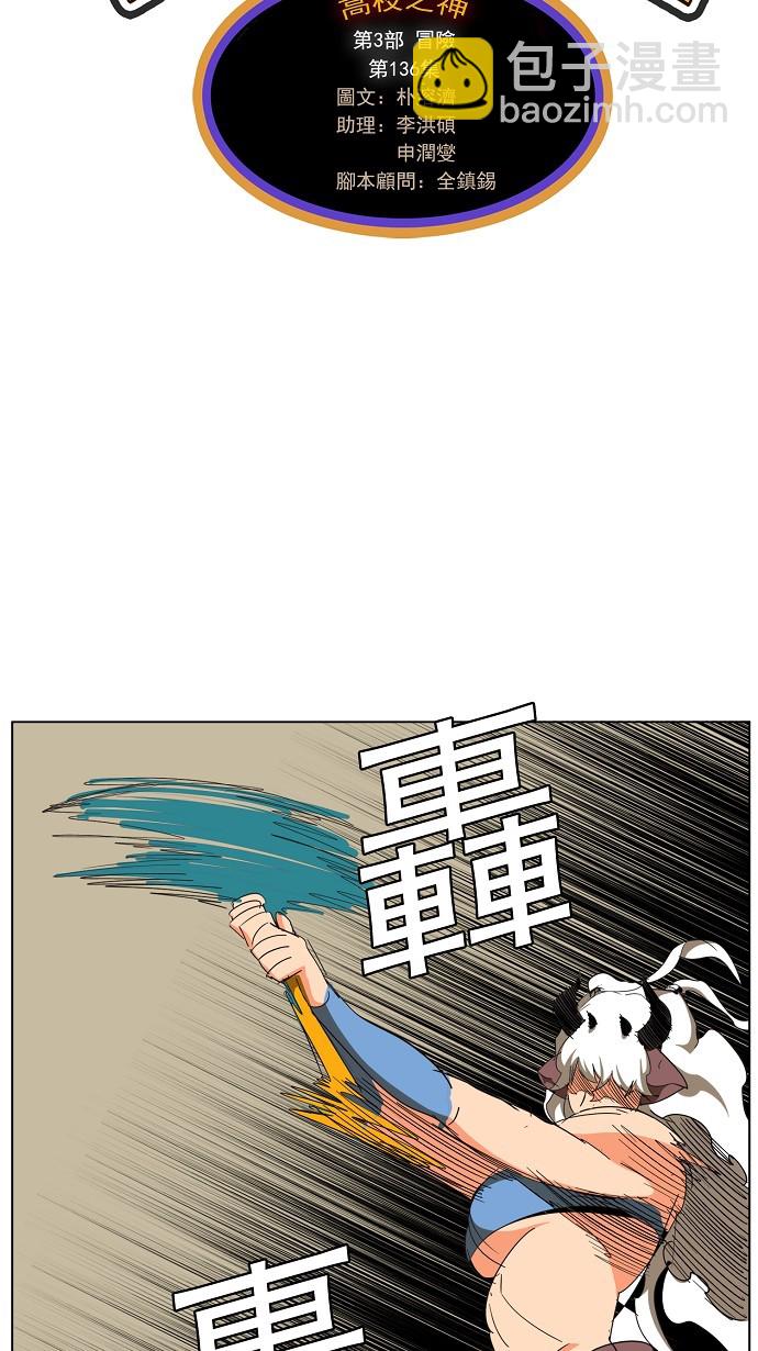 高校之神 - 第136話(1/2) - 2