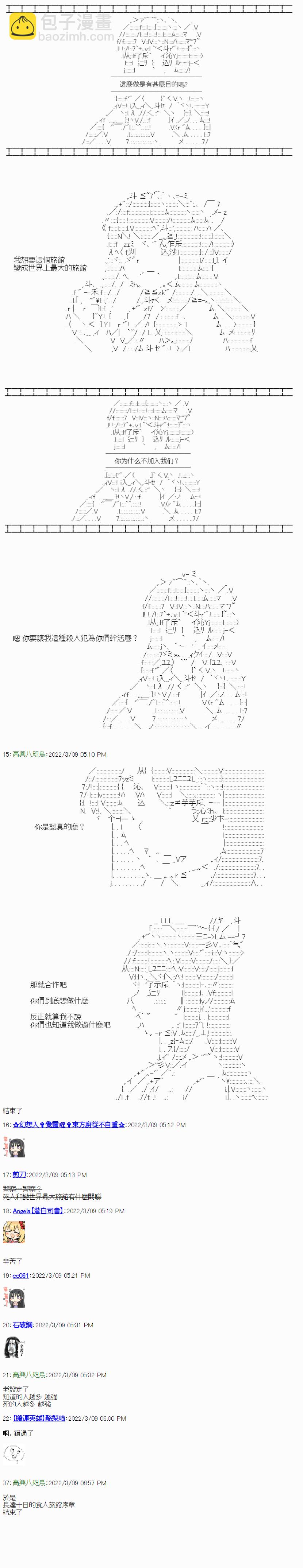 高興旅店 - 第10日 - 1