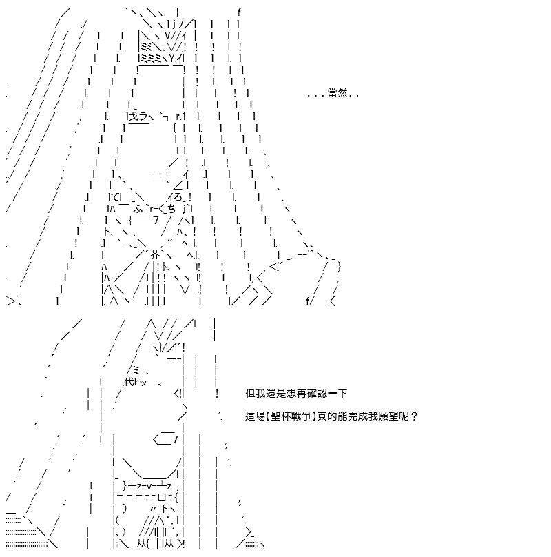 高興聖盃 - 轉折之戰(三)(1/2) - 2