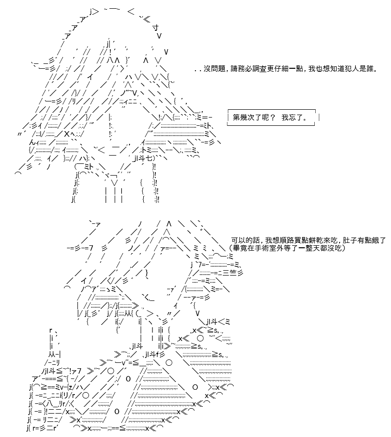 高興聖盃 - 轉折之戰(九)(1/2) - 6