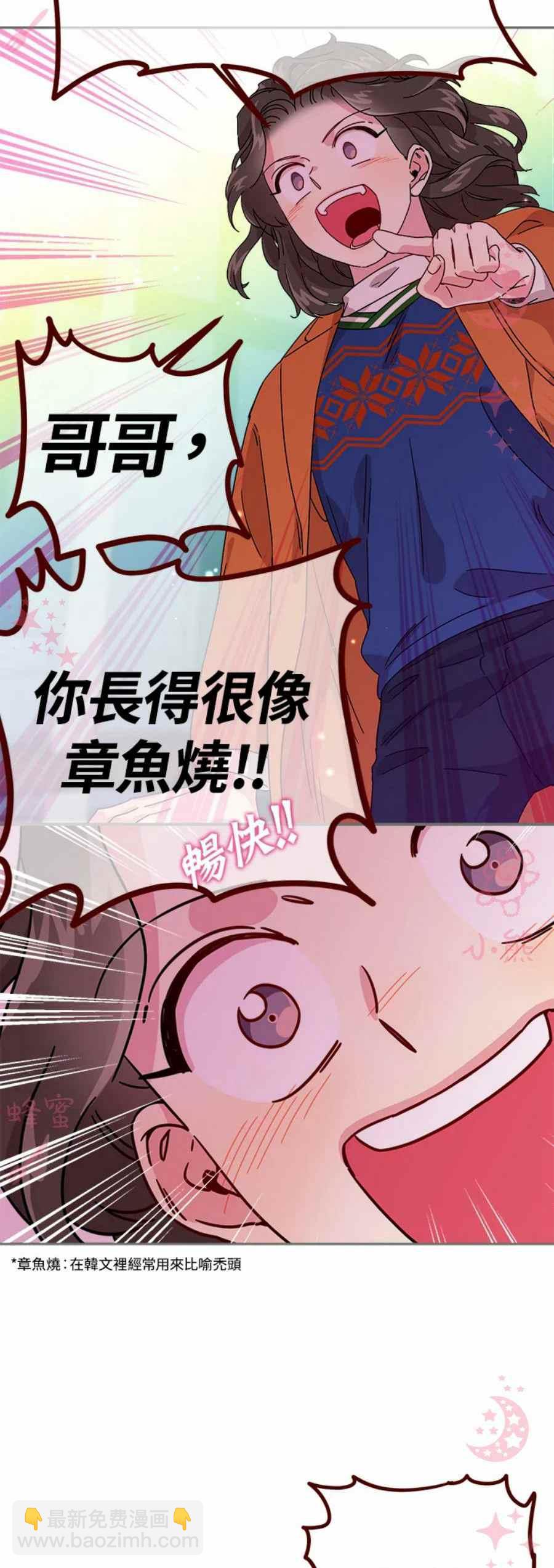 高顏值警報 - 第9話 - 6