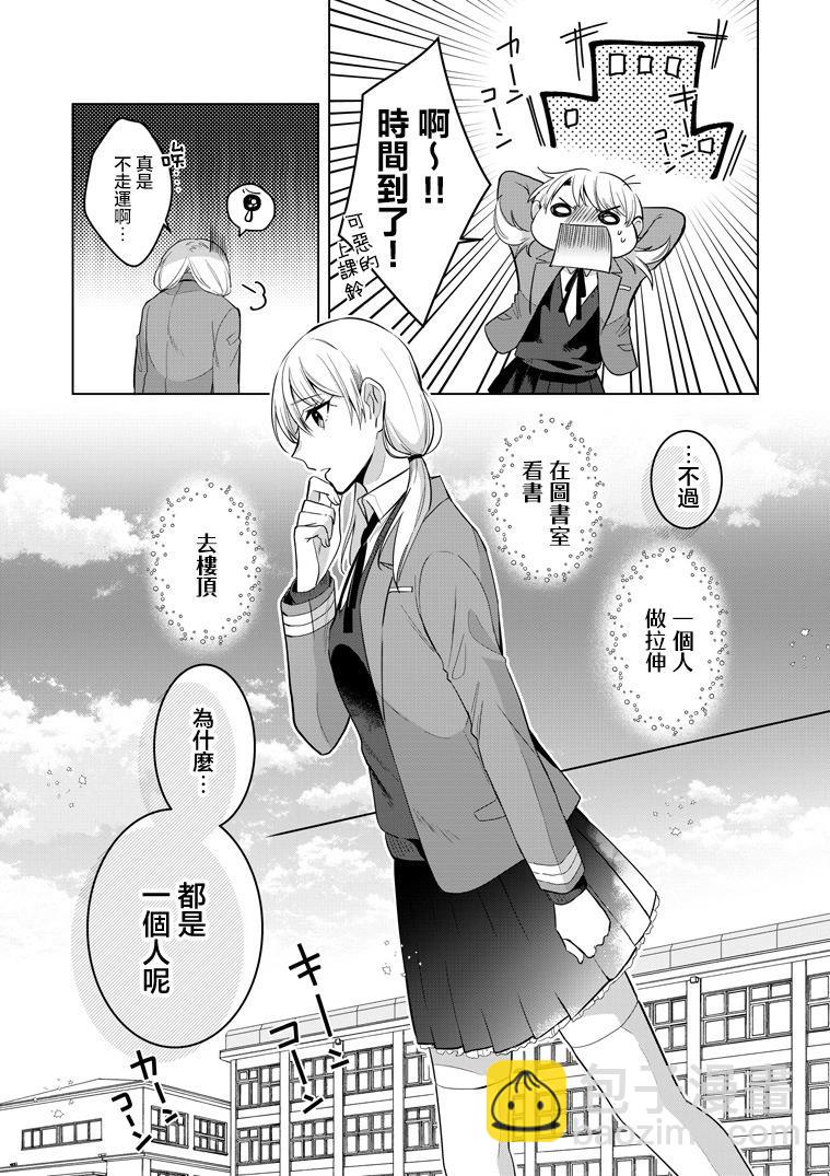 高音同學與嵐醬 - p站第01話 - 4