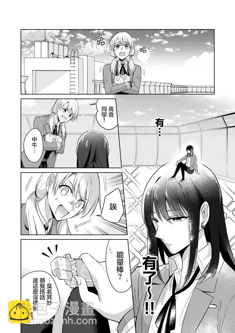 高音同學與嵐醬 - p站第01話 - 5