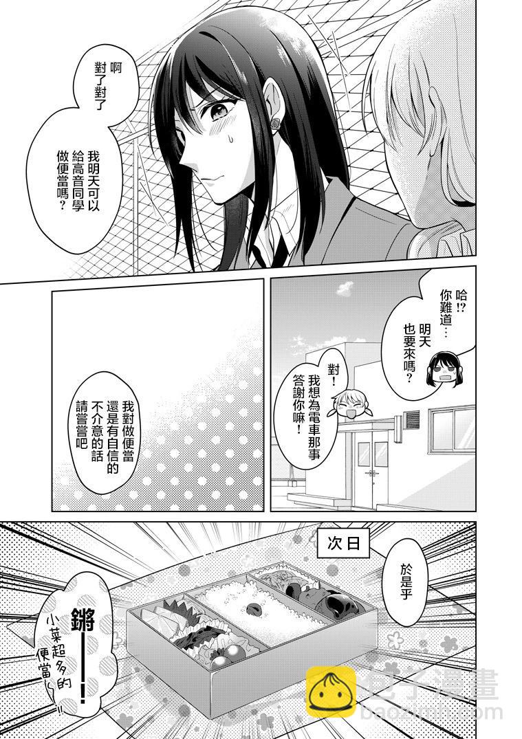 高音同學與嵐醬 - p站第01話 - 1