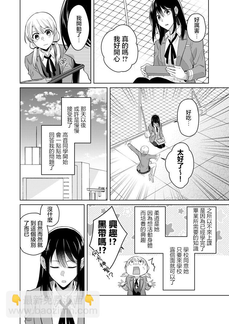 高音同學與嵐醬 - p站第01話 - 2