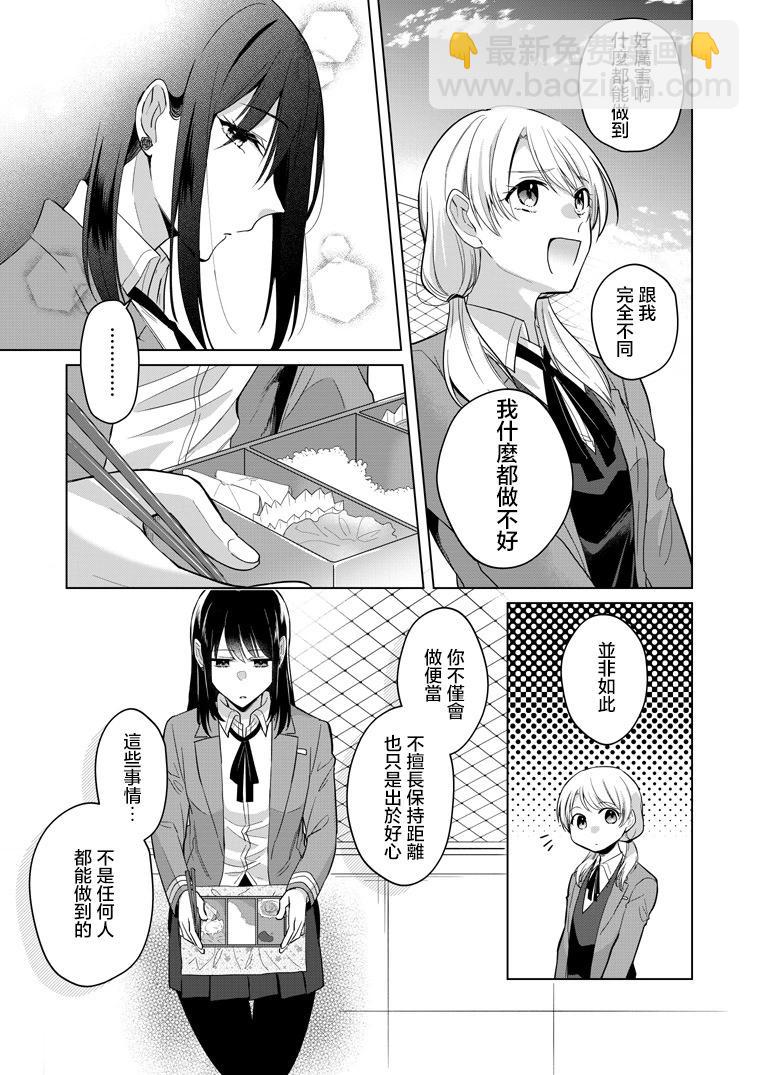 高音同學與嵐醬 - p站第01話 - 3