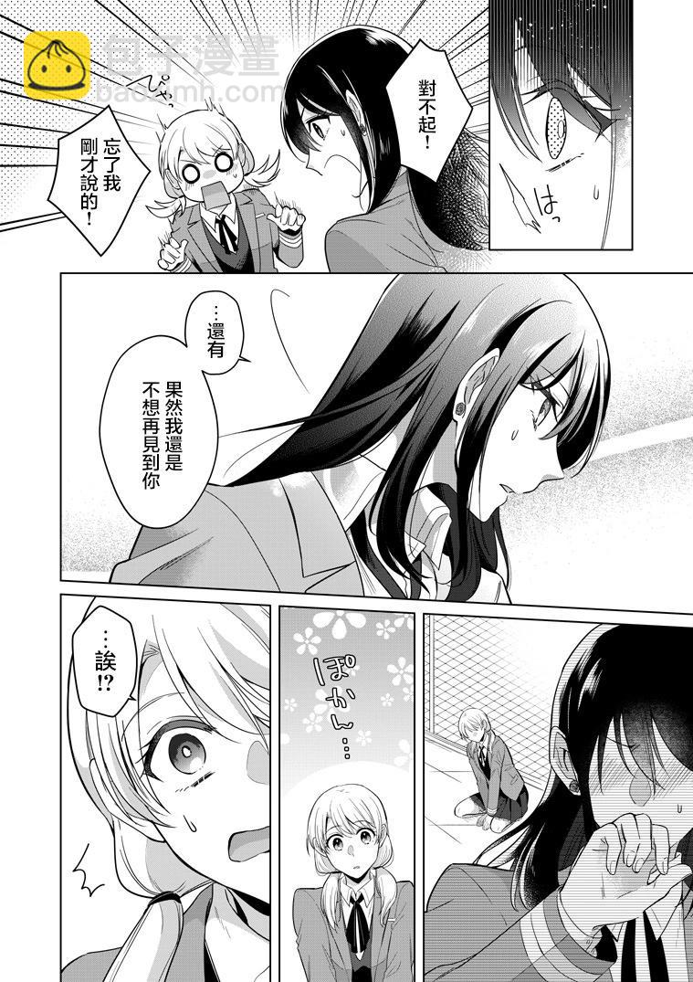 高音同學與嵐醬 - p站第01話 - 6