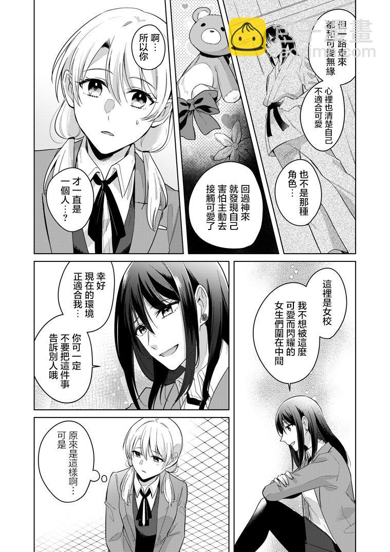 高音同學與嵐醬 - p站第01話 - 3