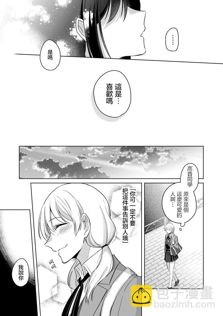 高音同學與嵐醬 - p站第01話 - 1