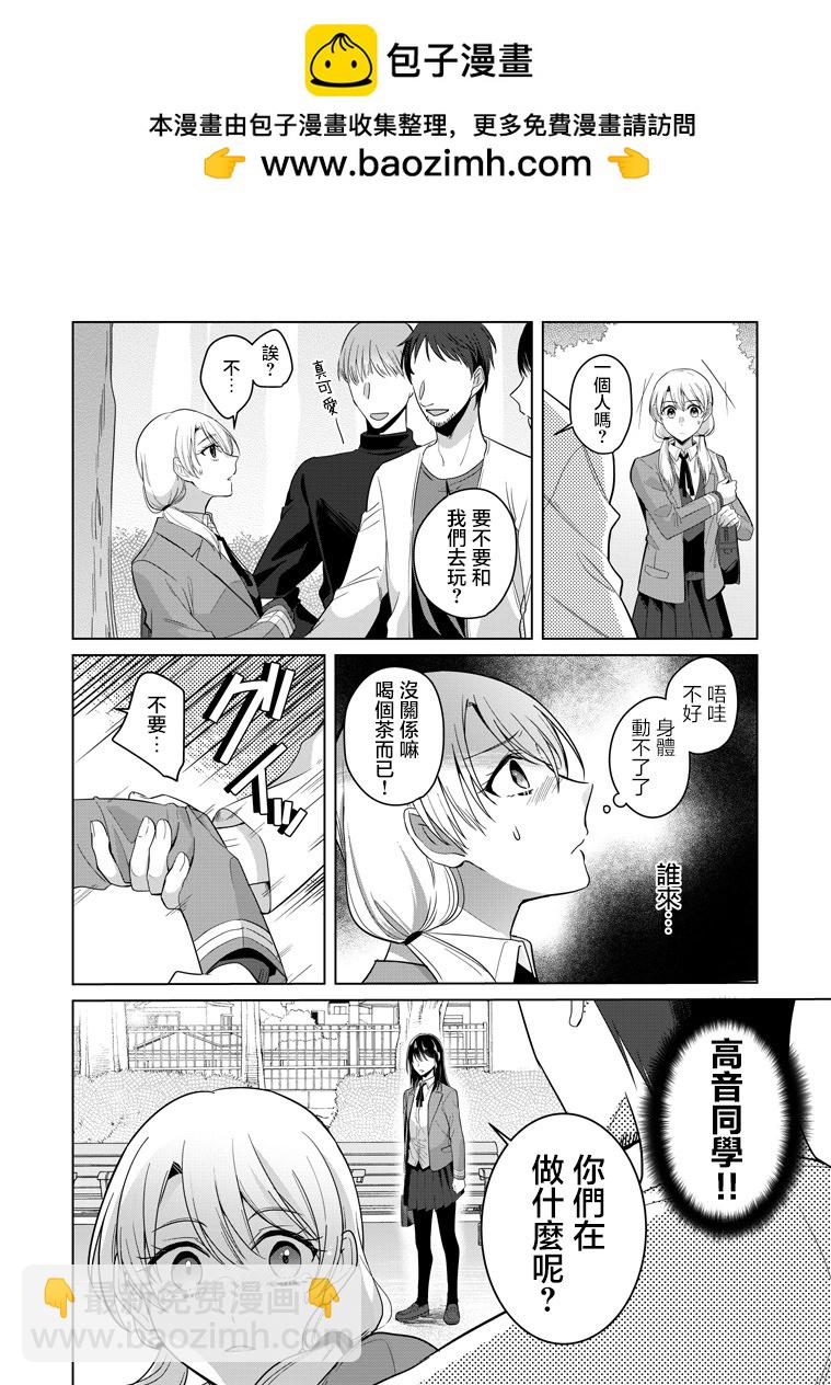 高音同學與嵐醬 - p站第01話 - 2