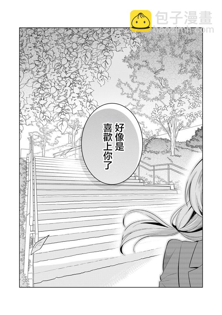 高音同學與嵐醬 - p站第01話 - 4
