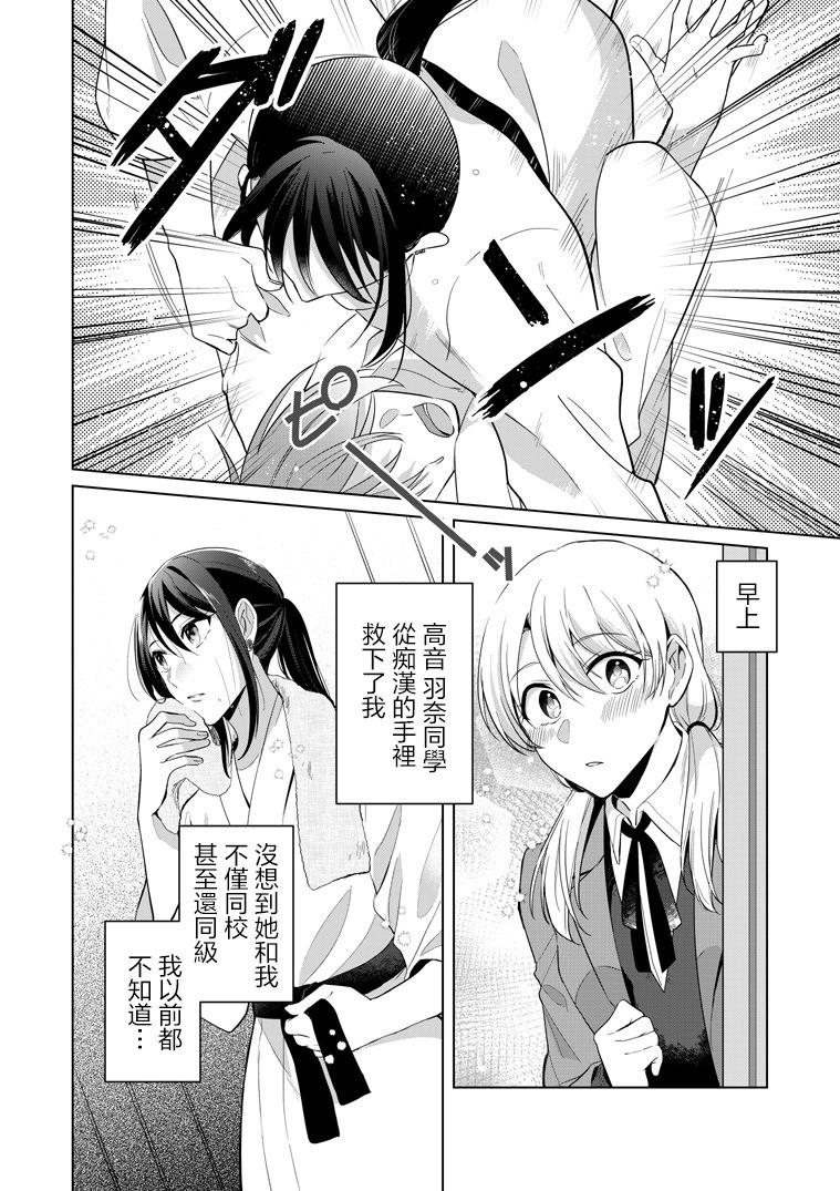 高音同學與嵐醬 - p站第01話 - 4