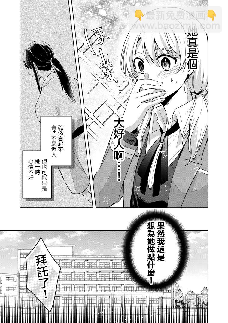 高音同學與嵐醬 - p站第01話 - 1